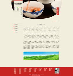 茶葉公司網(wǎng)站設(shè)計(jì)與制作