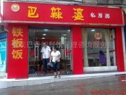 重慶巴香韻餐飲管理咨詢服務(wù)部 餐飲服務(wù)的視覺(jué)盛宴